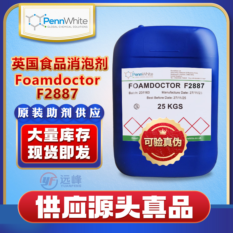 英国食品消泡剂Foamdoctor-F2887