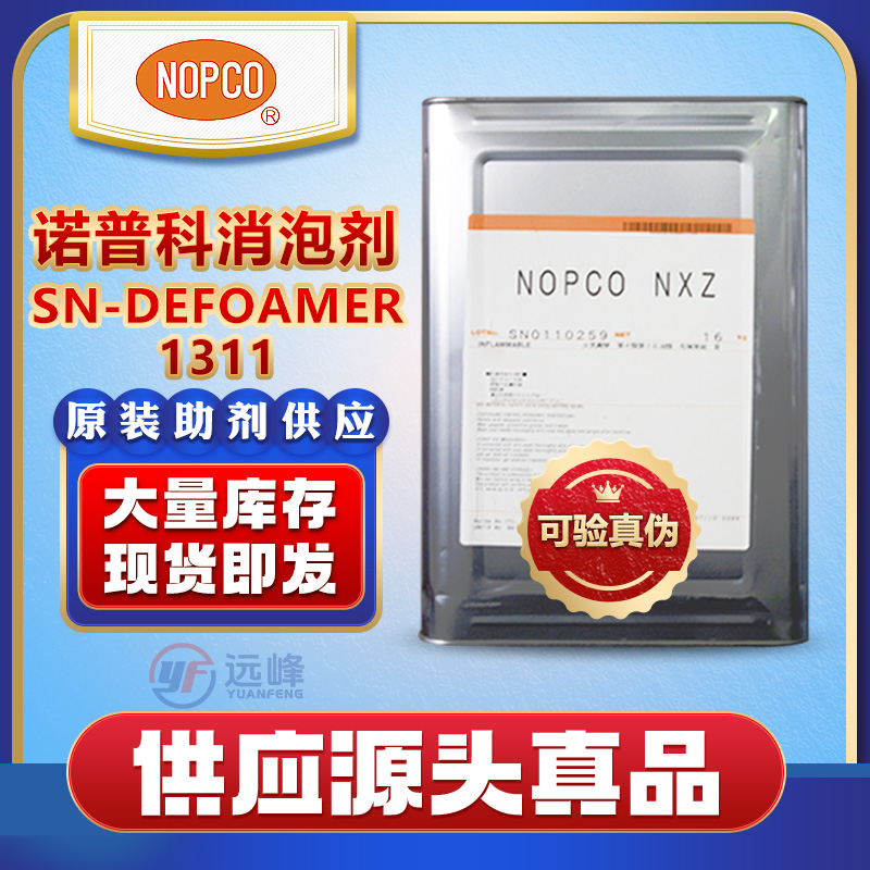 诺普科消泡剂